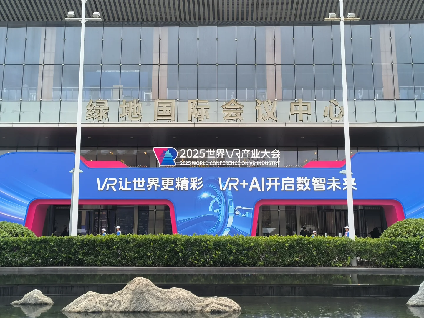 打卡2025世界VR产业博览会