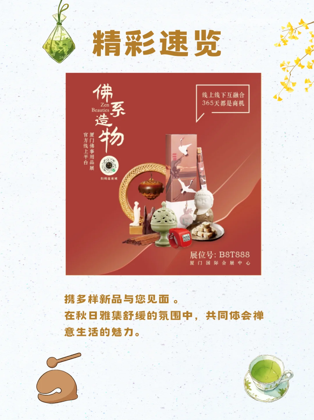 走,赴一场秋日茶禅之约!