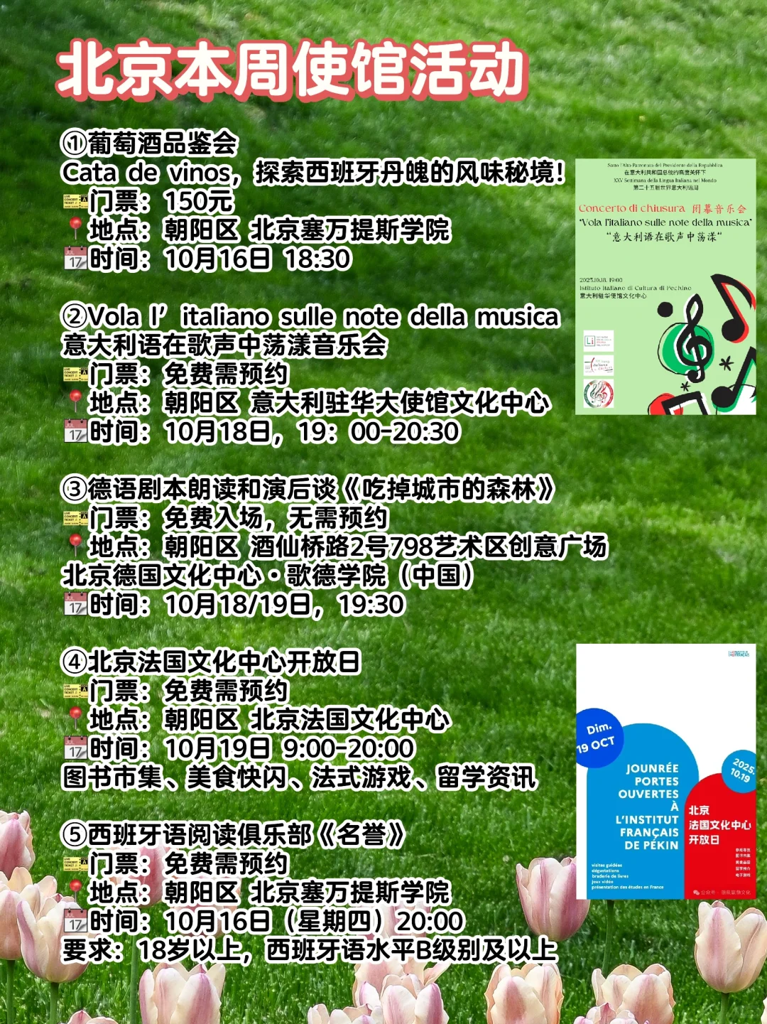 ?北京本周活动市集大集合?10月14-21日?