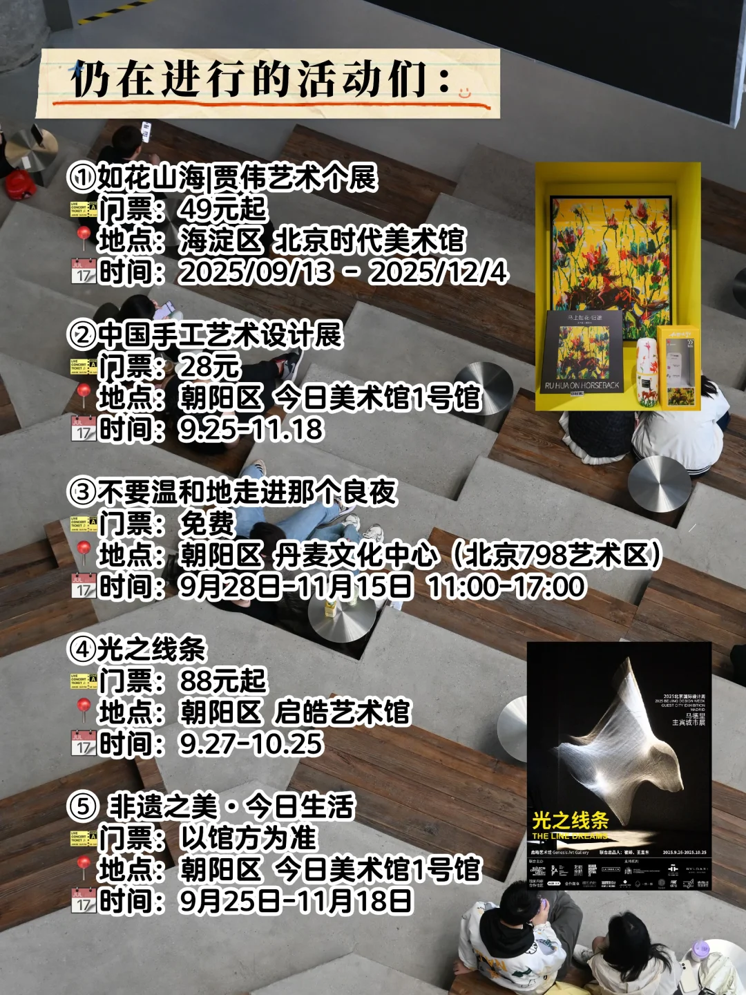 ?北京本周活动市集大集合?10月14-21日?
