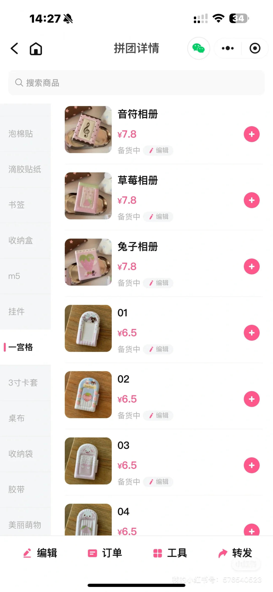 是你在找的萌物拼团嘛～