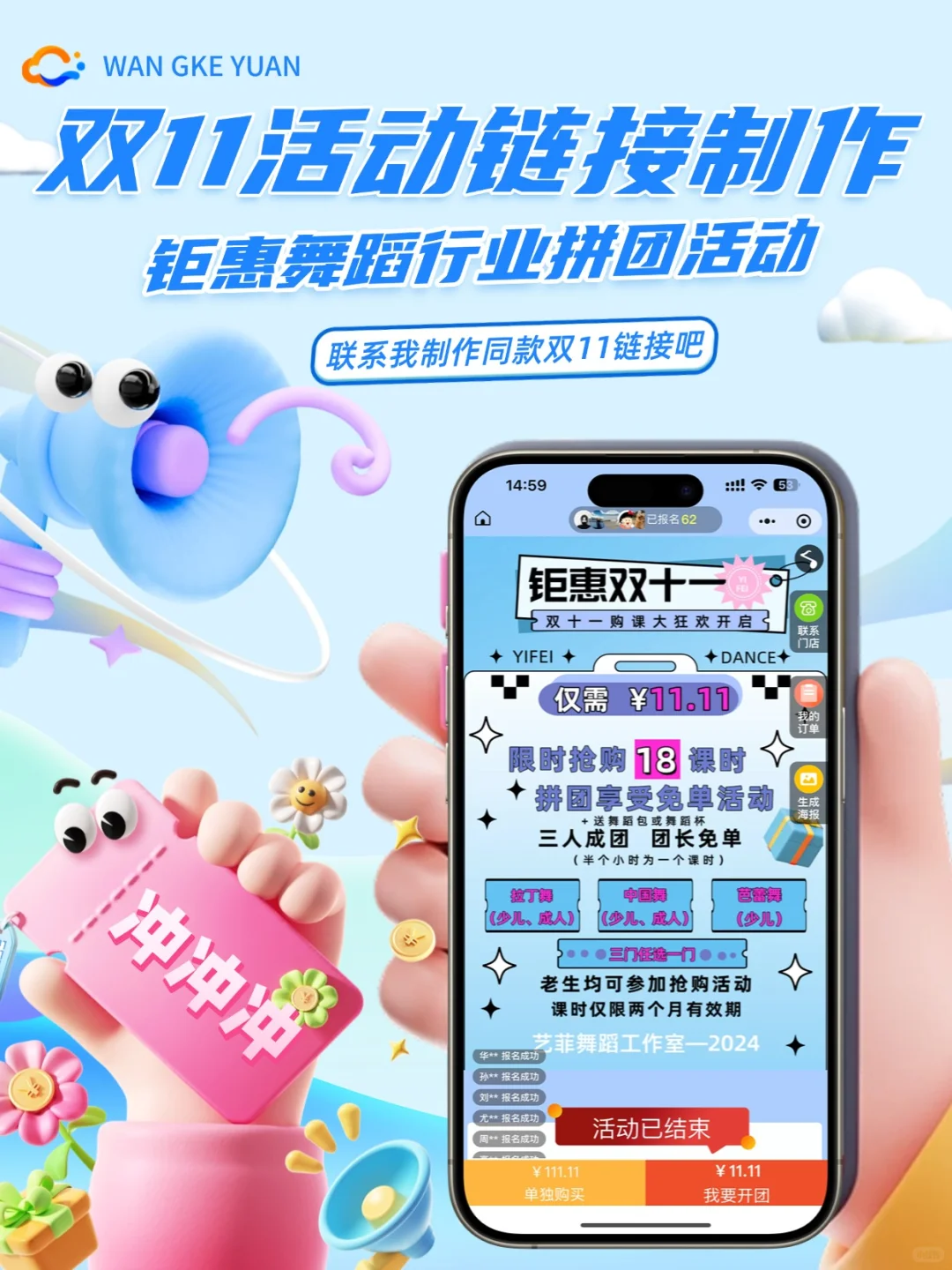 双十一舞蹈课拼团小程序+活动链接,轻松招