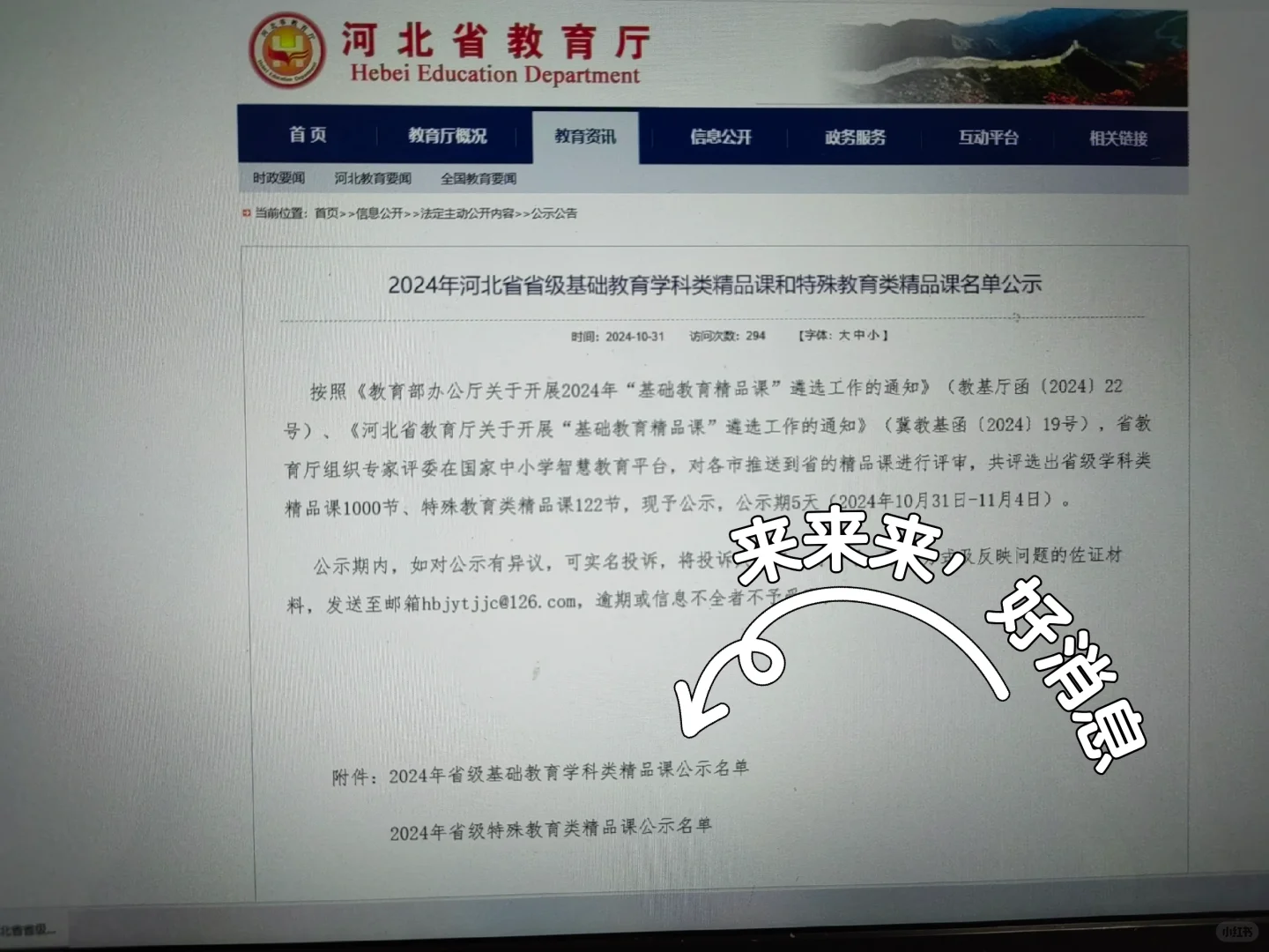 河北省精品课推部里啦