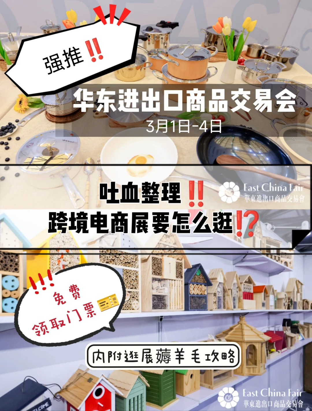 吐血整理‼️跨境电商展要怎么逛❓
