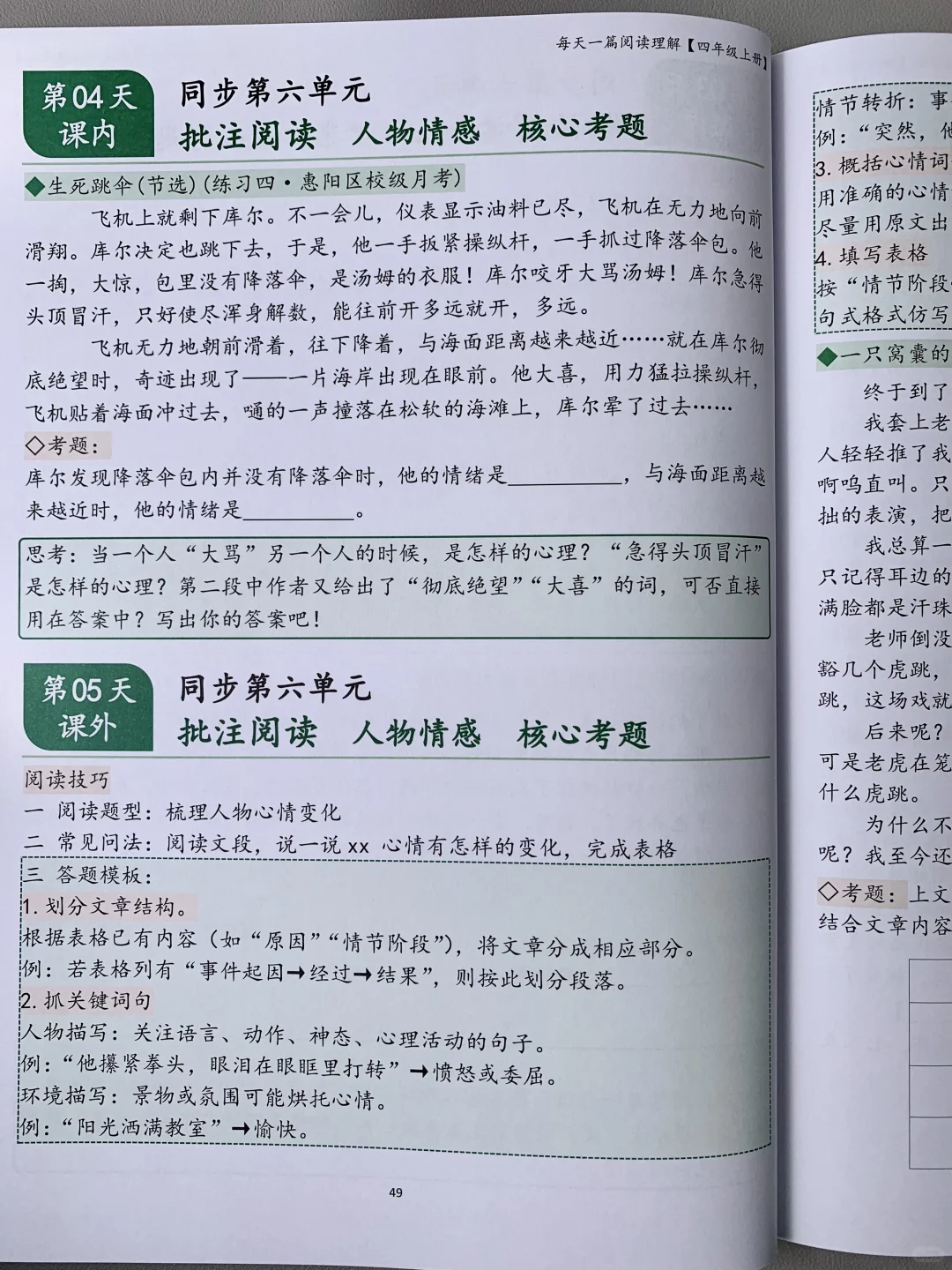 被语文老师认可‼️疯狂团购的四上阅读专项?