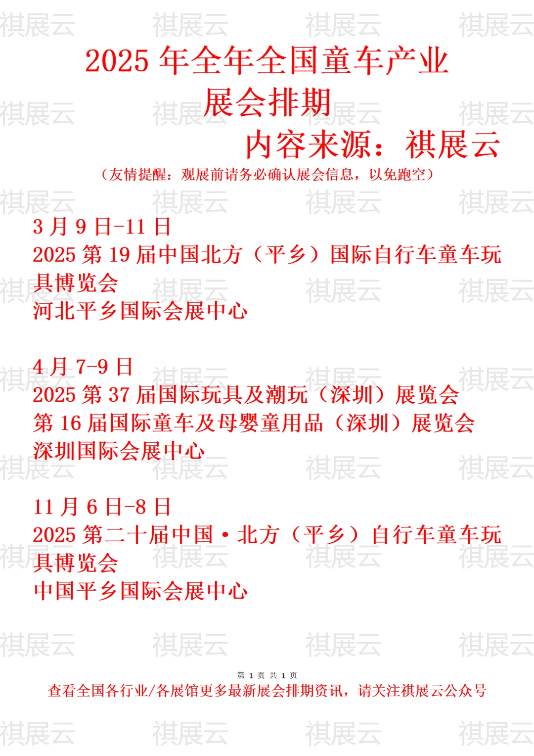 2025年下半年全国童车产业展会排期