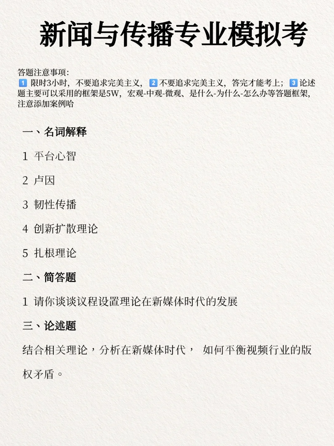 新传考研模拟卷2（附答案版）