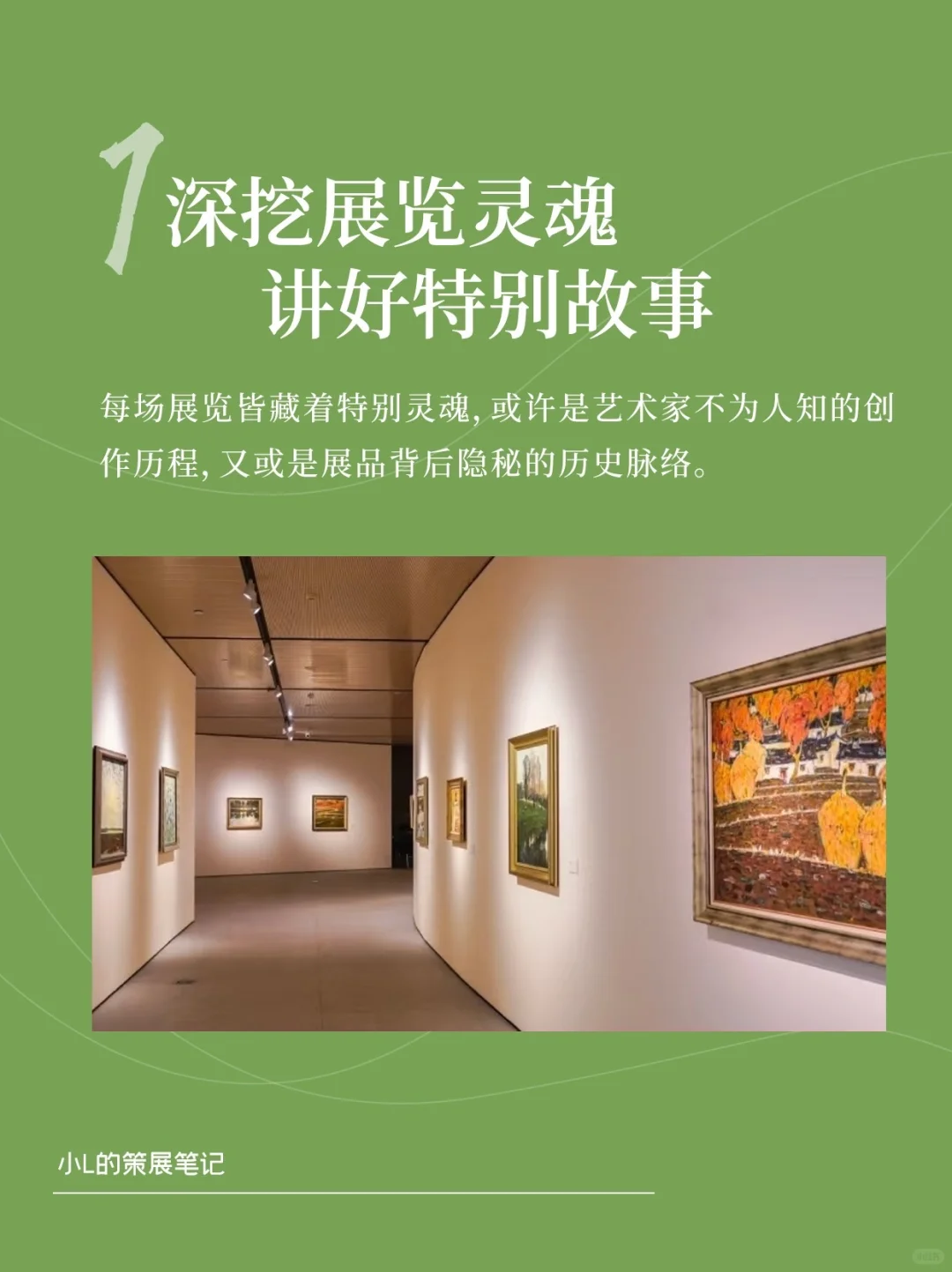 3 招写出爆款展览宣传文案，吸引万人观展✨