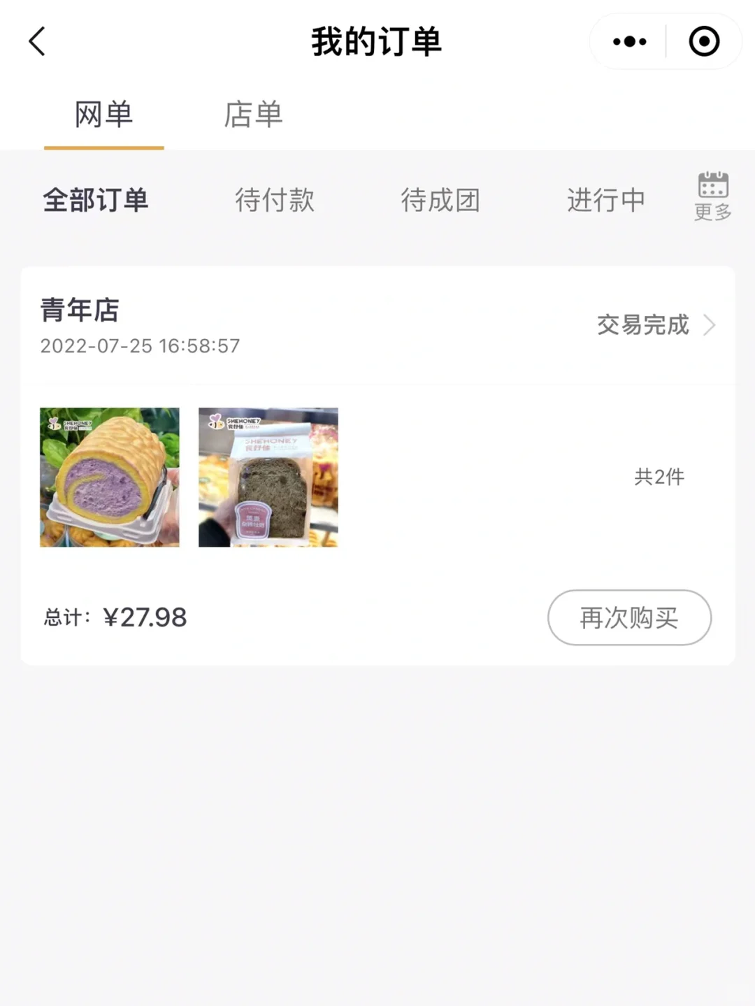 邯郸的芋泥卷
