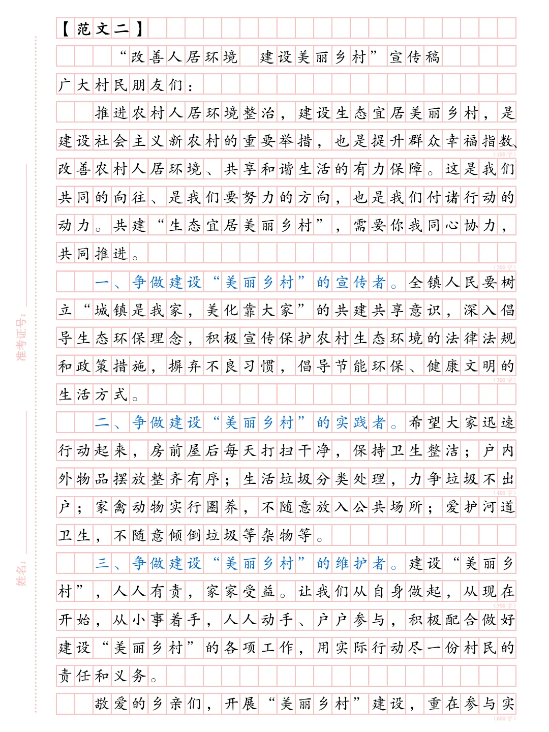 综合应用能力A类范文——宣传稿