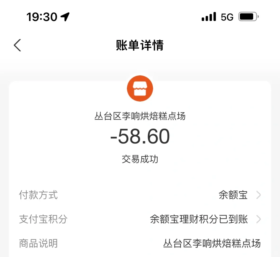 邯郸｜李响烘焙工场