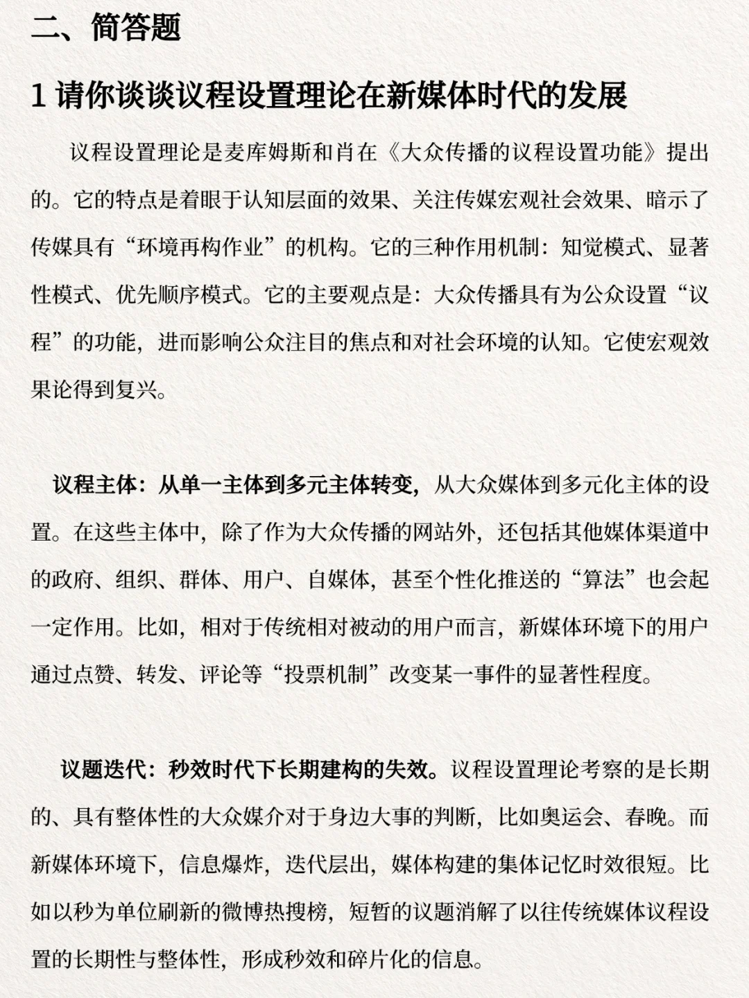 新传考研模拟卷2（附答案版）