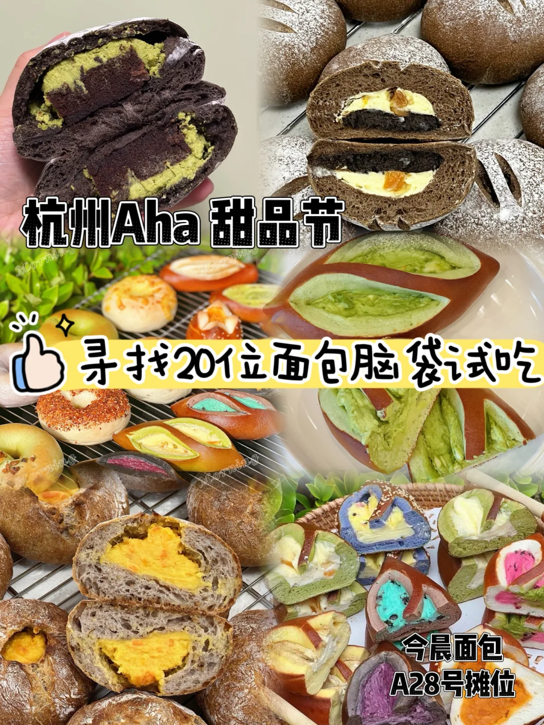 10.17-10.19 杭州首届Aha甜品节！招募试吃员