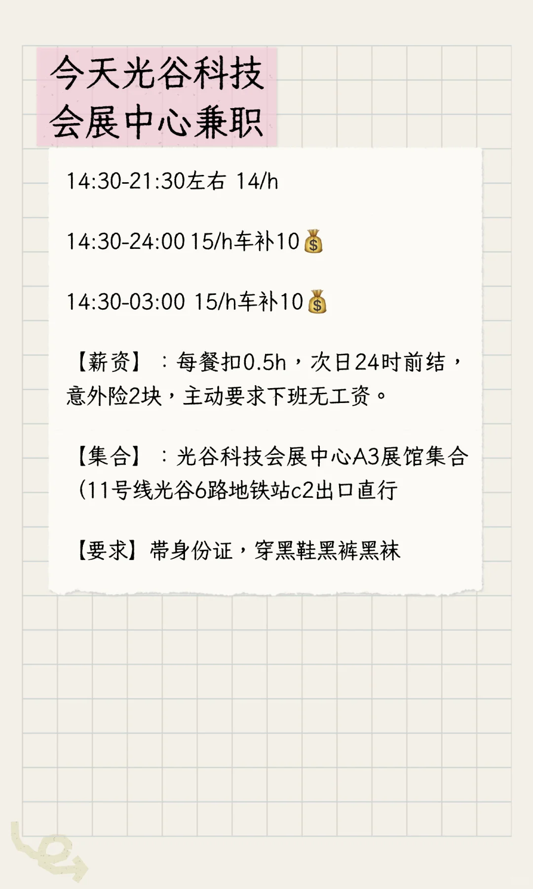 17号光谷科技会展日结兼职