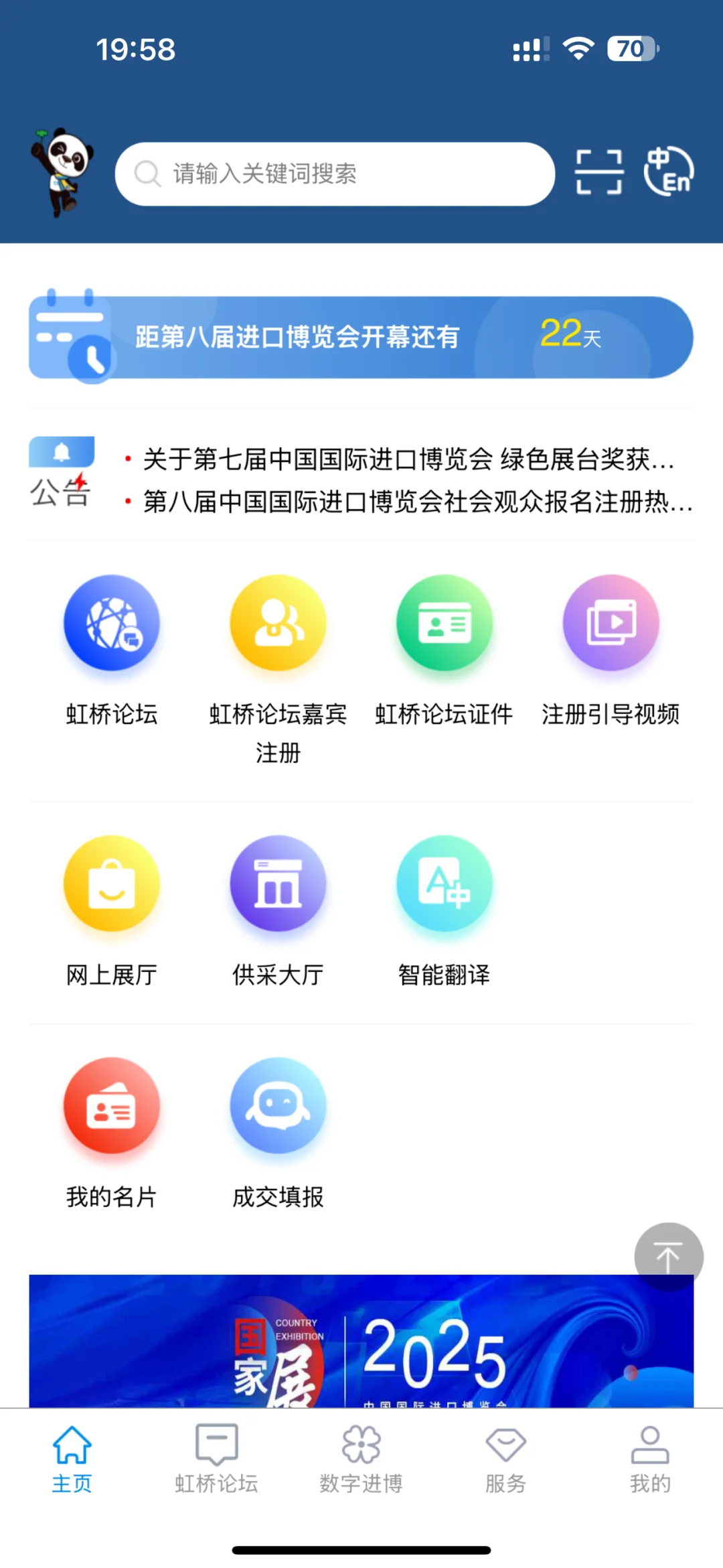 2025上海进博会