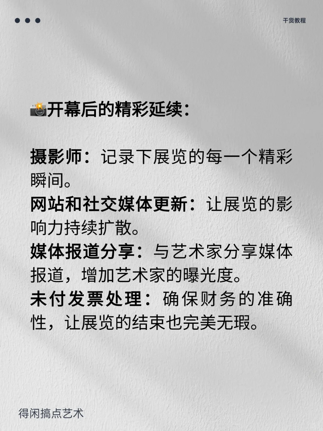 保姆级教程来啦！策展人如何完成艺术展览