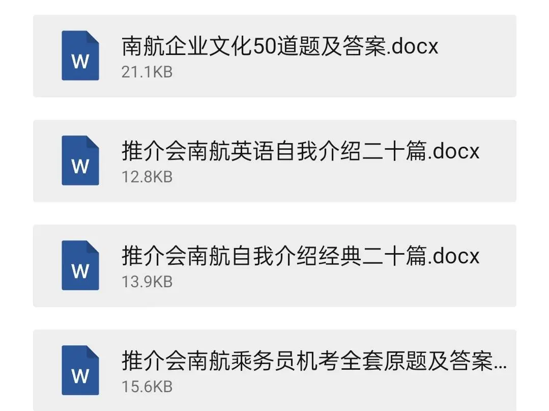 金通推介会南航终审面经?资料整理?