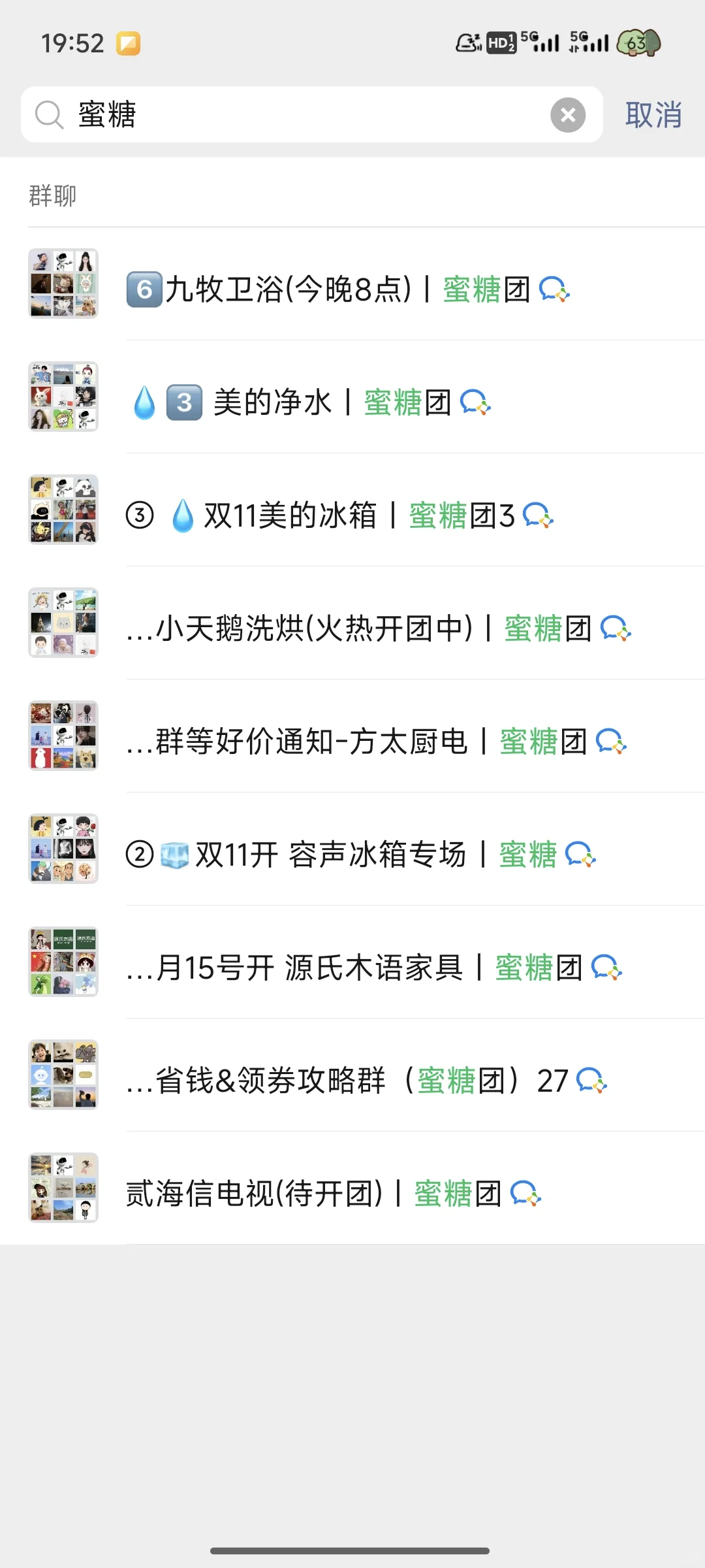 双11加了一堆团购群 没用！！！