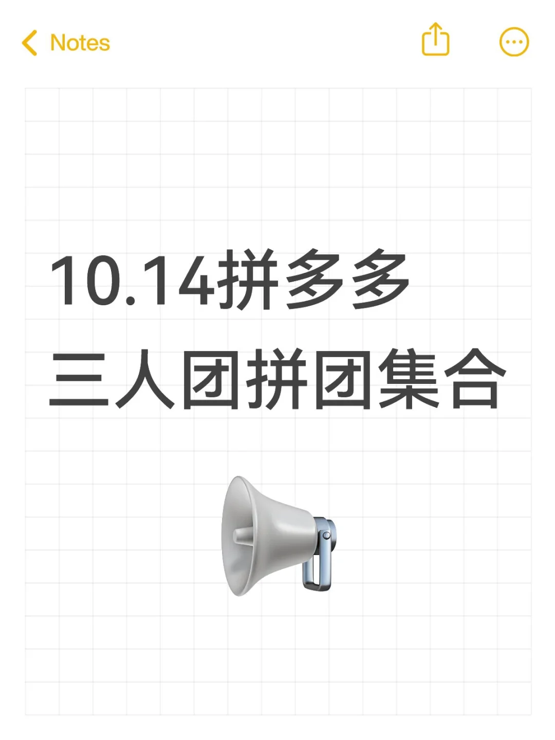 10月14日pdd拼团三人团四人团六人团