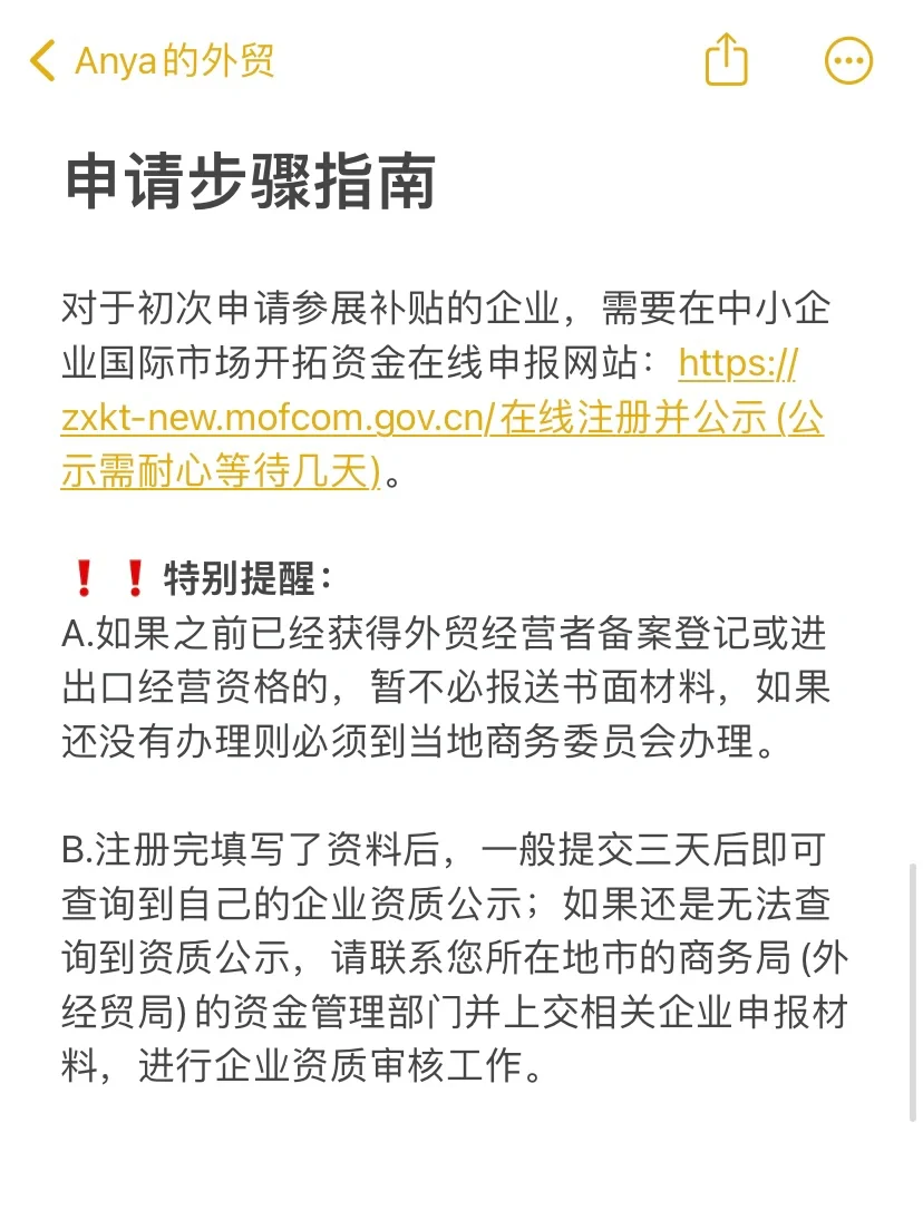 2023出国参展境外展会补贴说明和申报流程