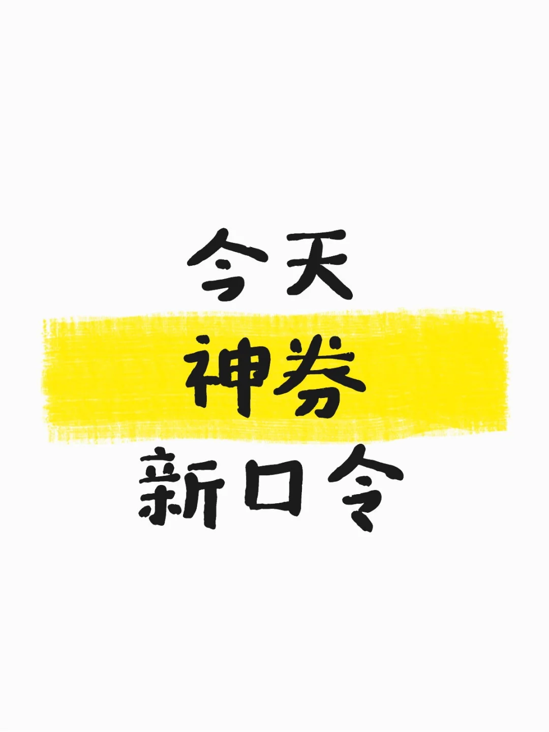 今天M团神券新口令(已更新)