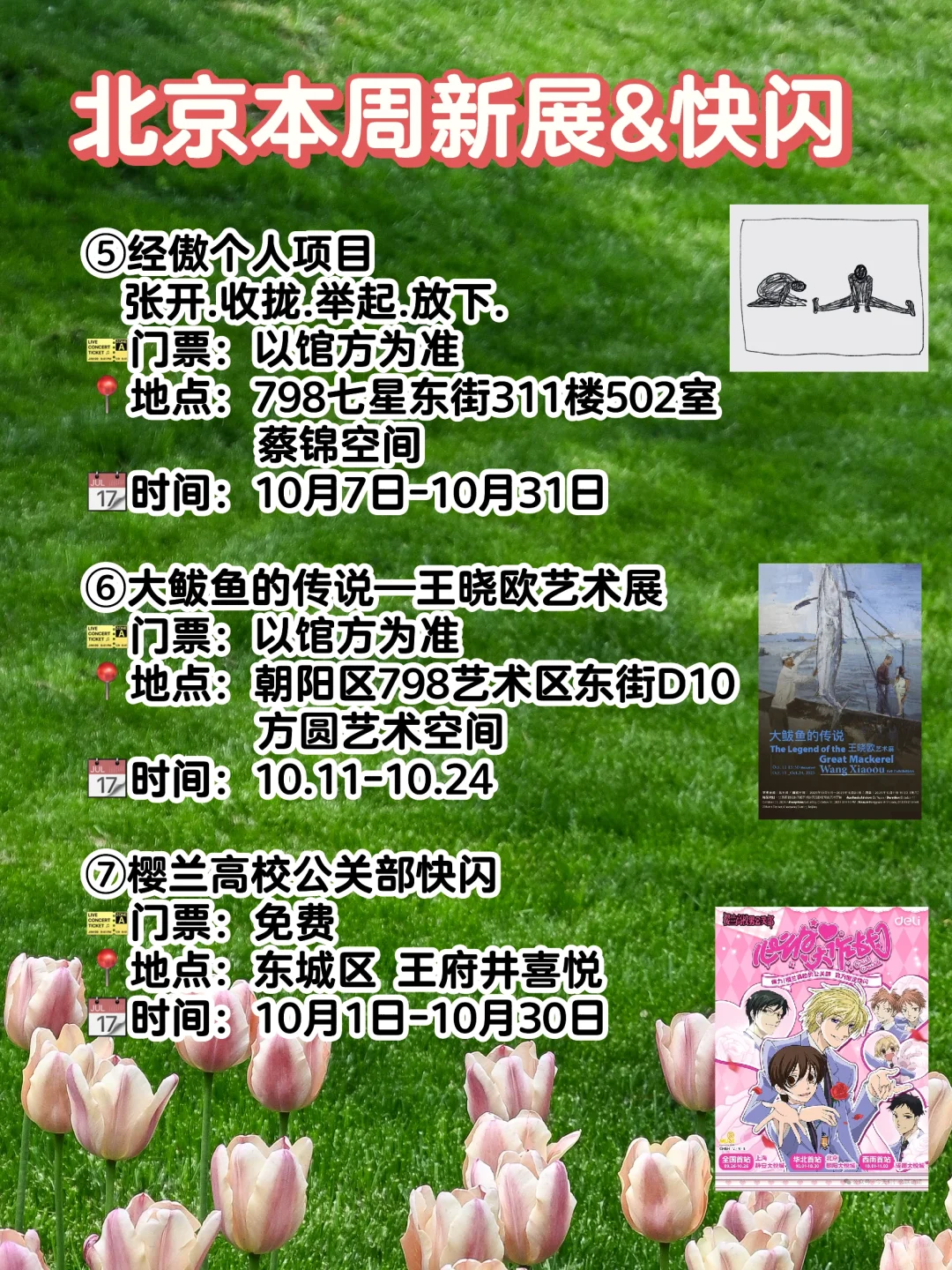 ?北京本周活动市集大集合?10月14-21日?