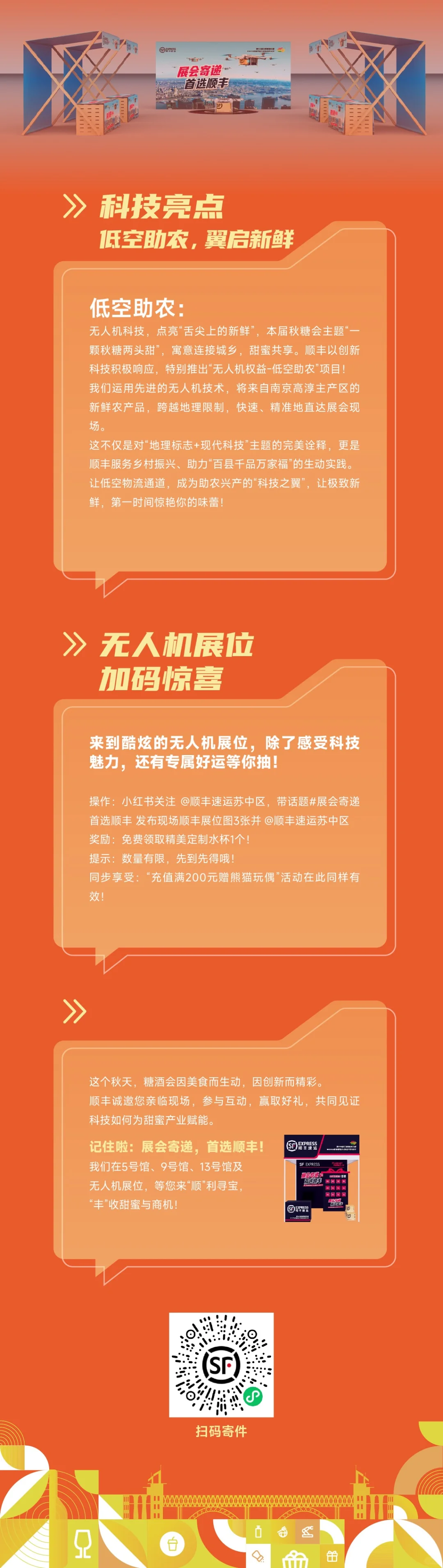 顺丰邀您共赴秋糖