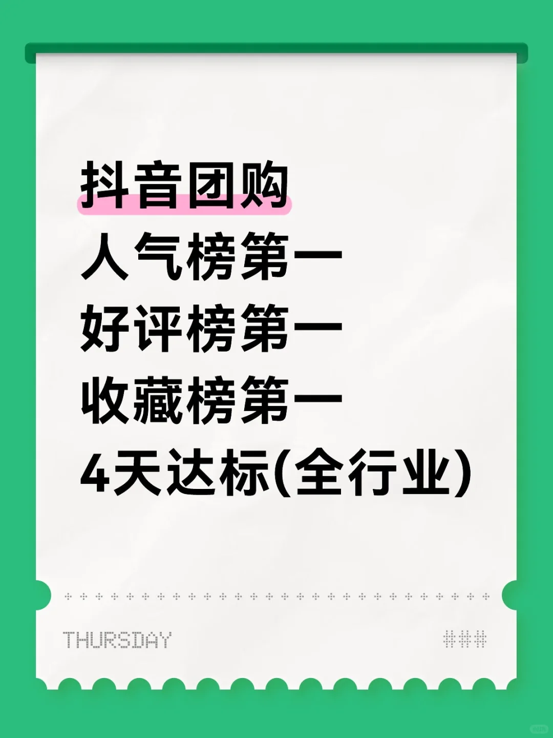 抖音团购三大榜单如何4天做到全城第一呢