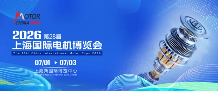 2026第28届上海电机展会:上海电机博览会
