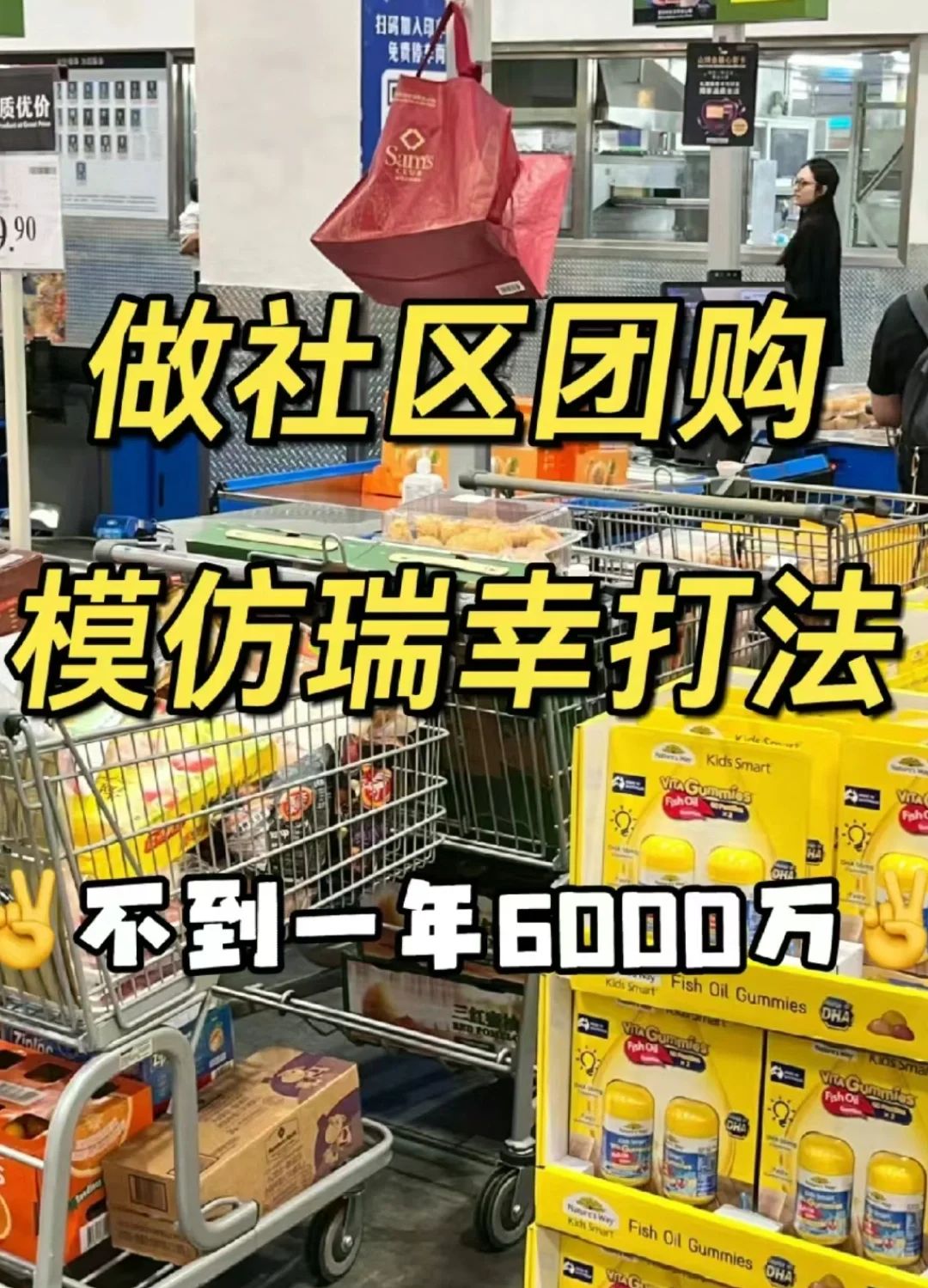 2024最赚钱得是社区团购!!