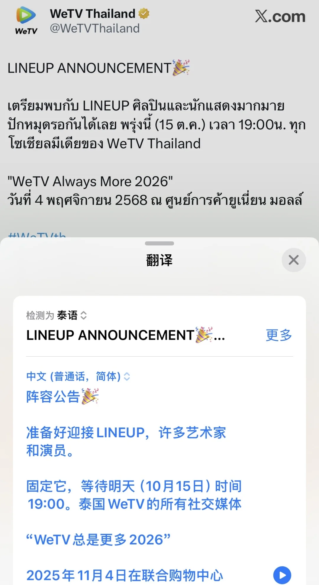 明天公布wetv推介会阵容