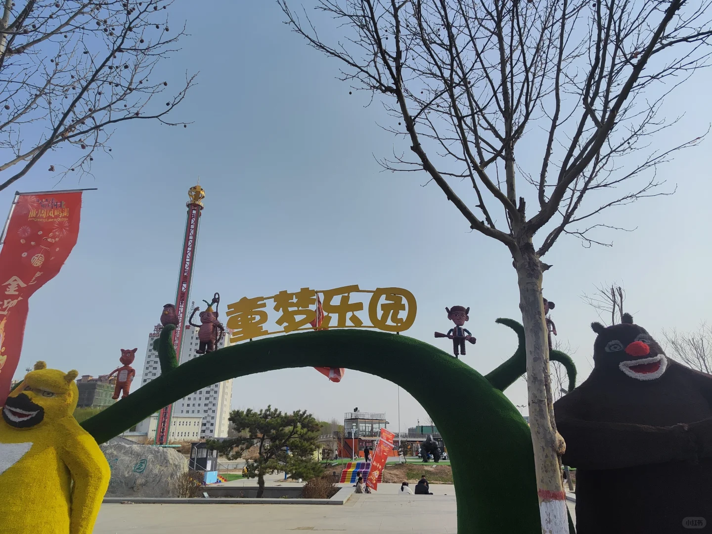 ✨邯郸遛娃?凤鸣湖童梦乐园