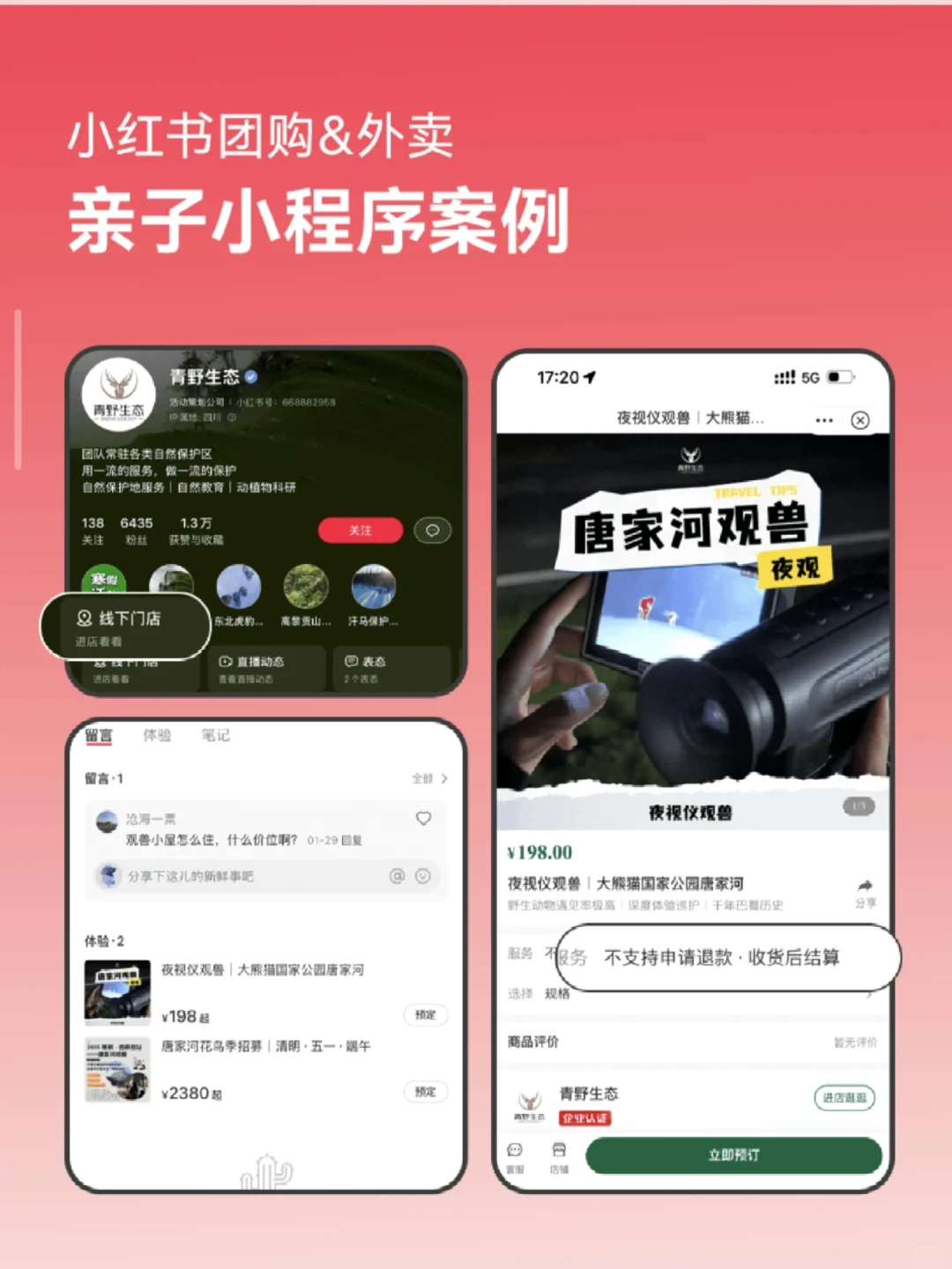 小红书团购&外卖小程序案例