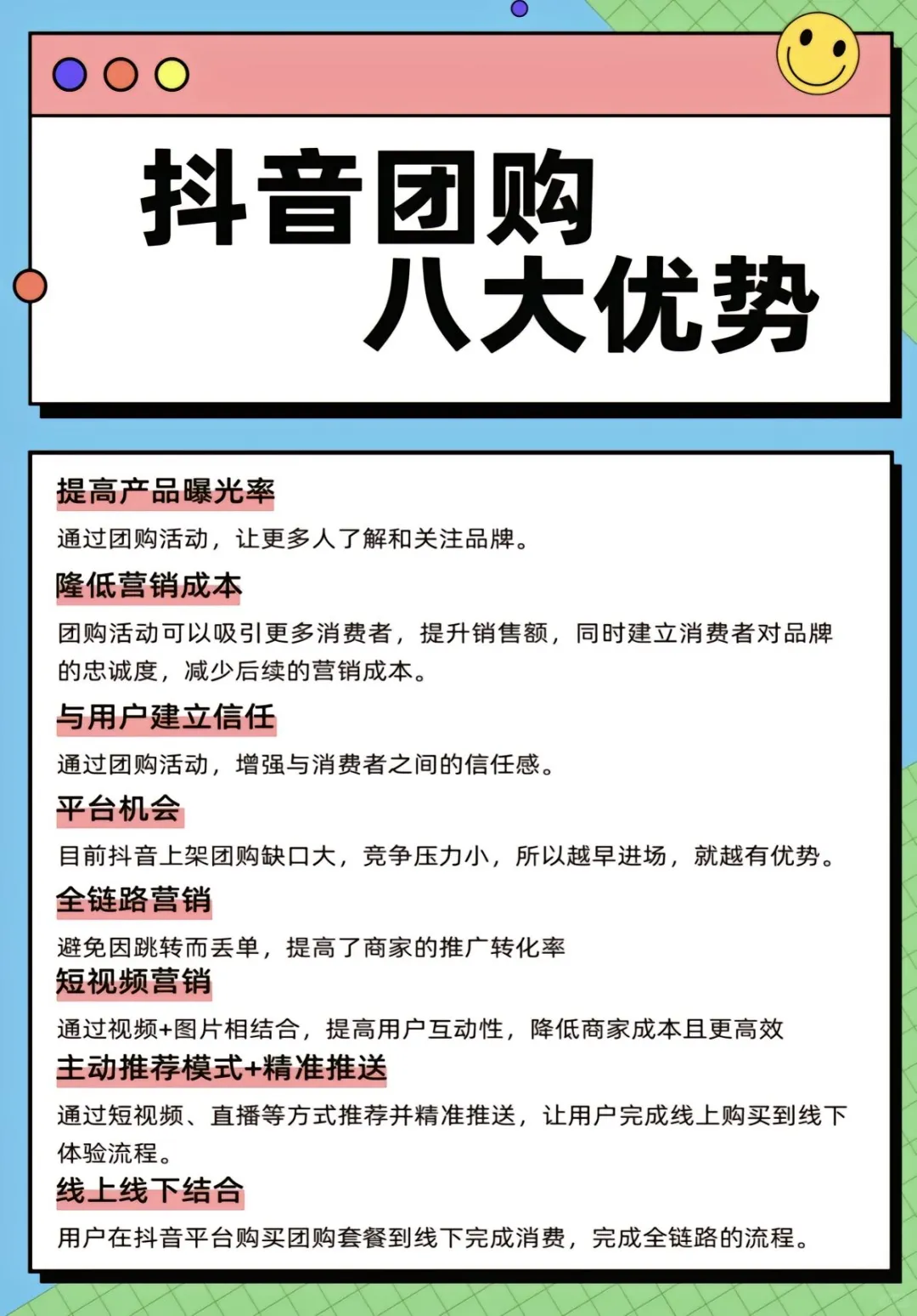 抖音团购八大优势