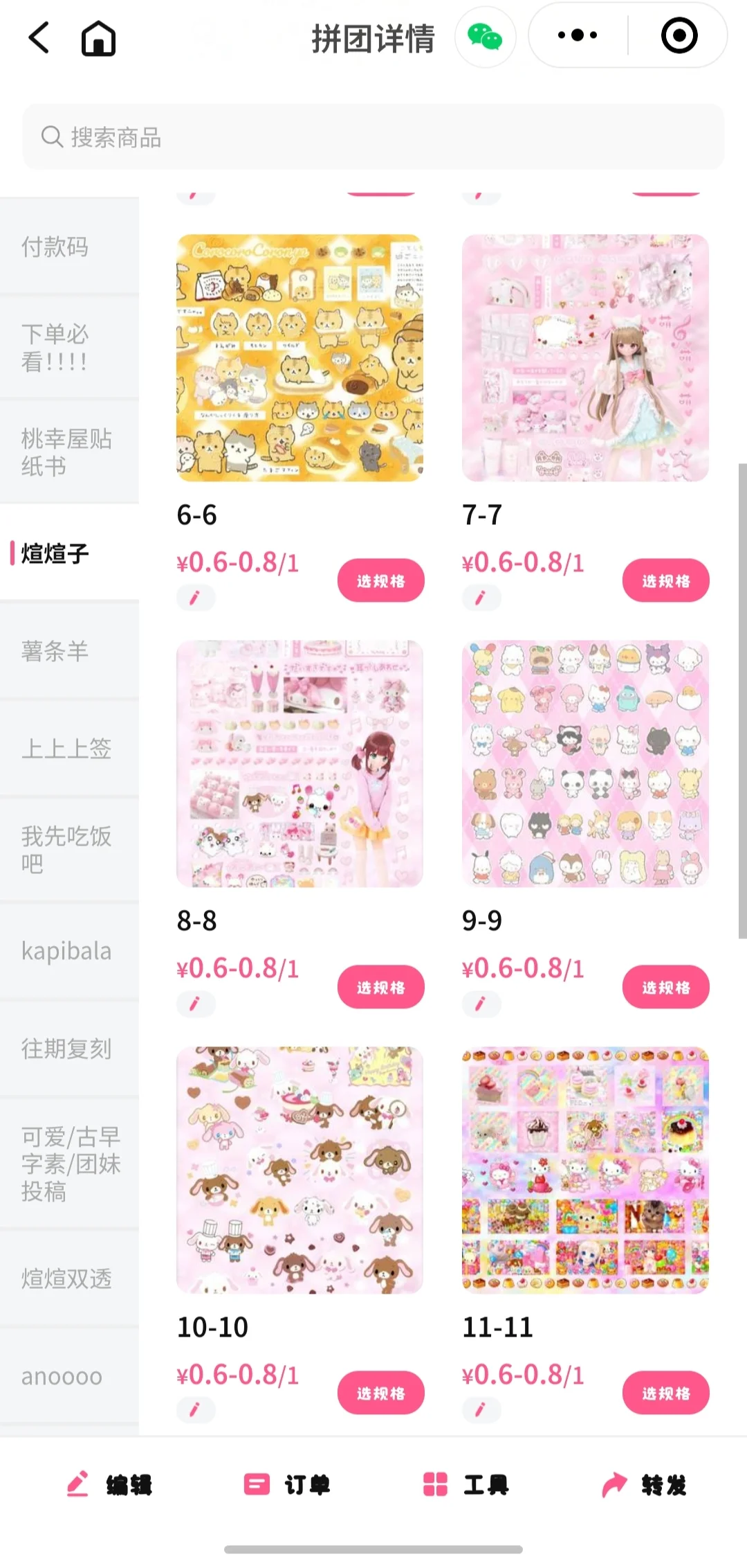 200+的贴纸已开团你还不来吗！！