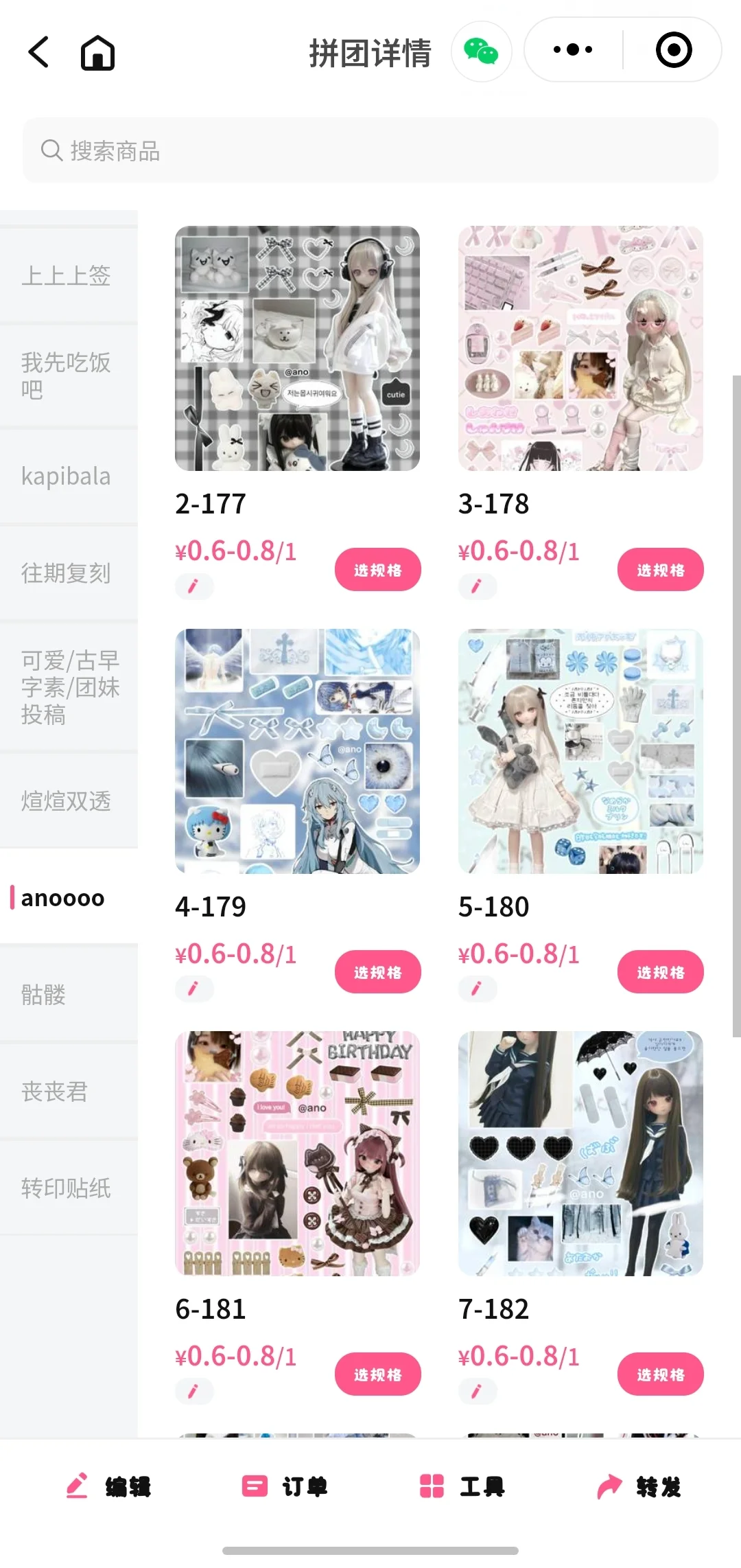 200+的贴纸已开团你还不来吗！！