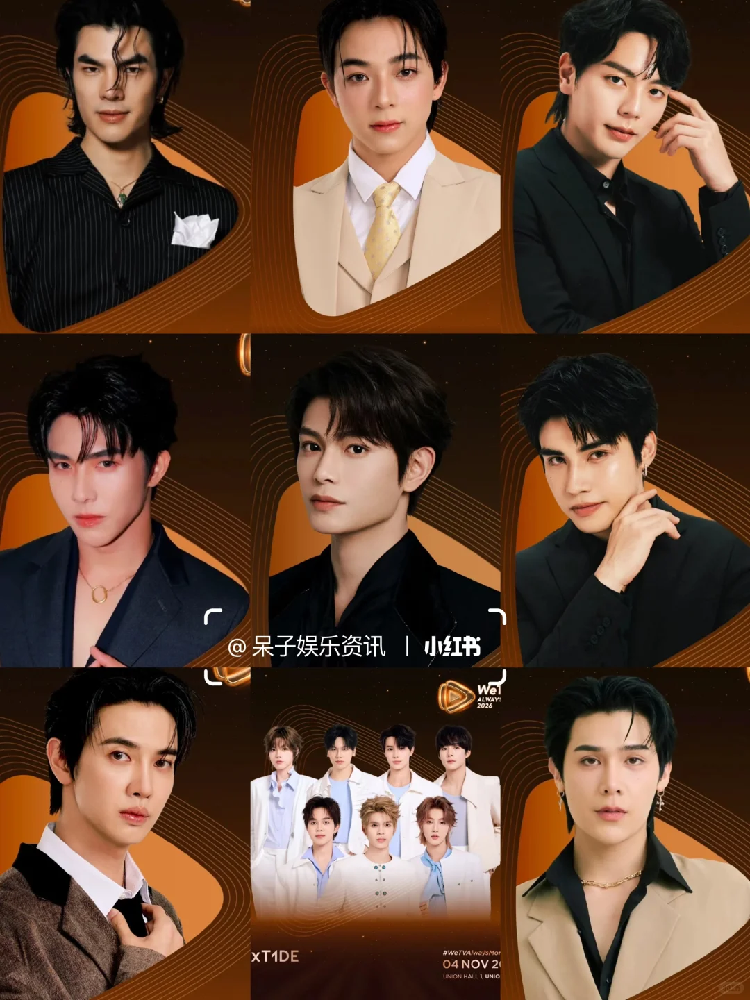WeTV Always More2026官宣出席阵容??