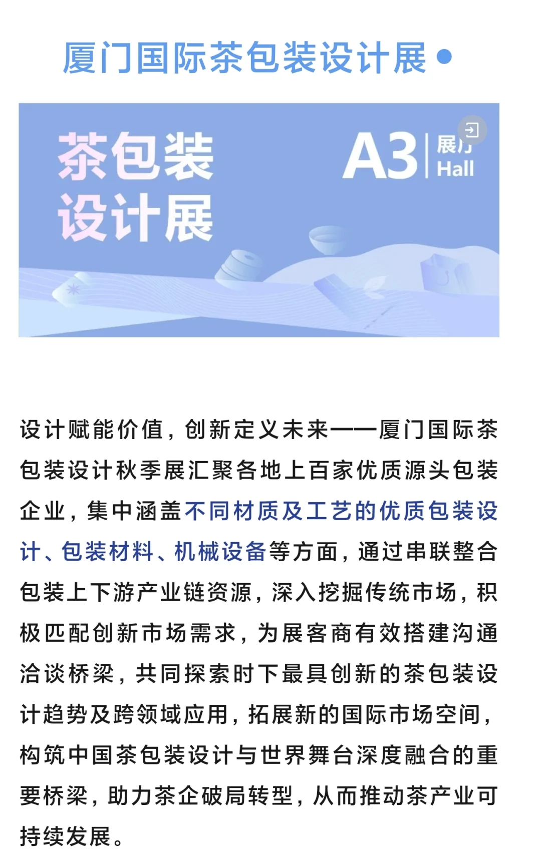 收藏！厦门茶博会逛展指南！