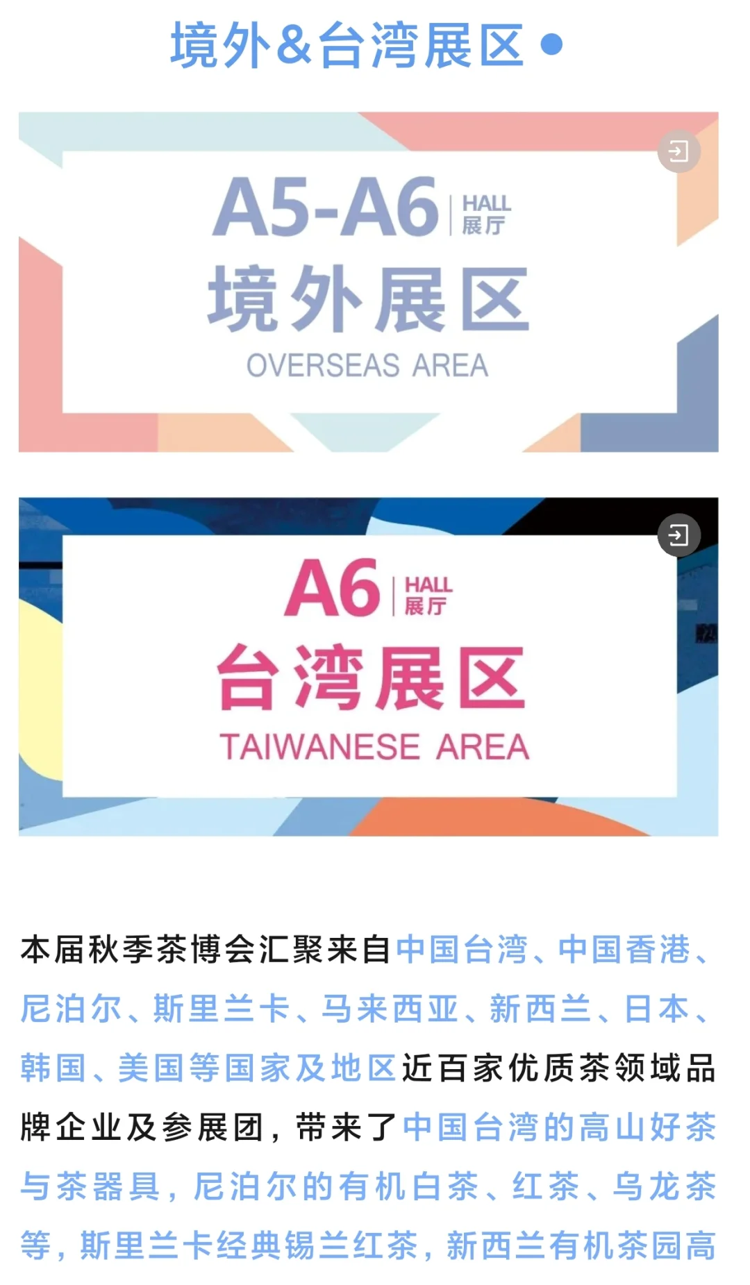 收藏！厦门茶博会逛展指南！