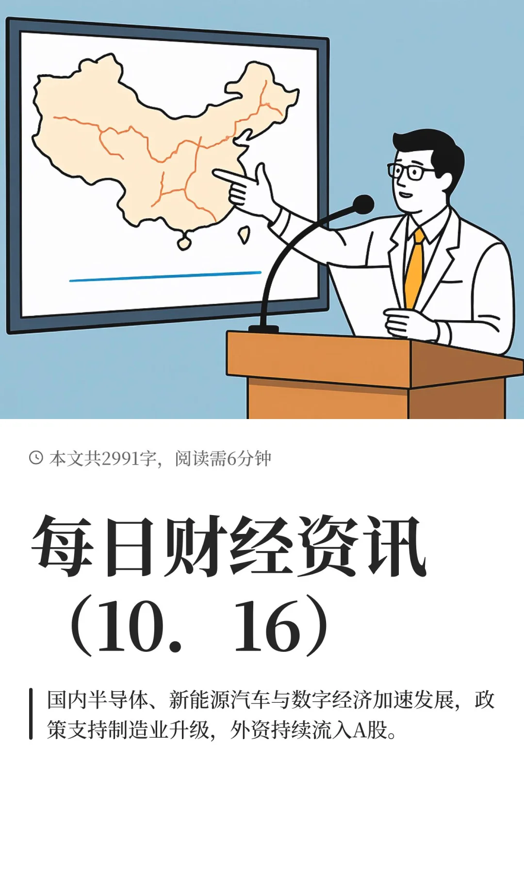 每日财经资讯（10．16）