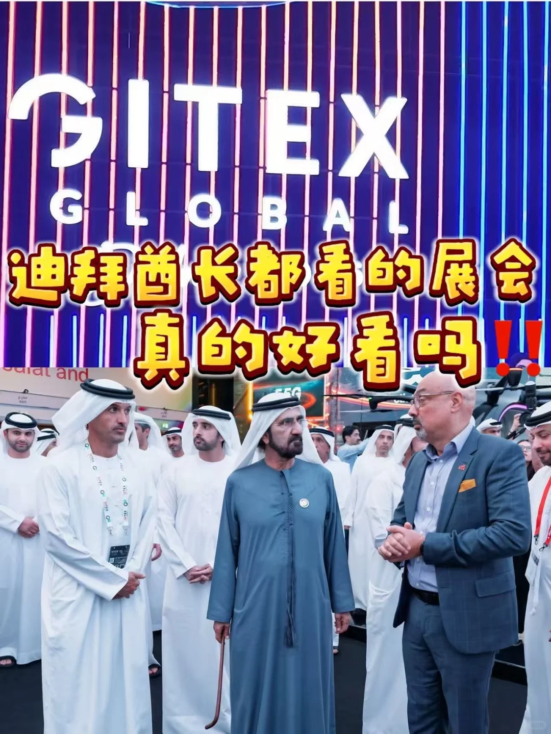 GITEX展会真的要去‼️客户成交率真的高