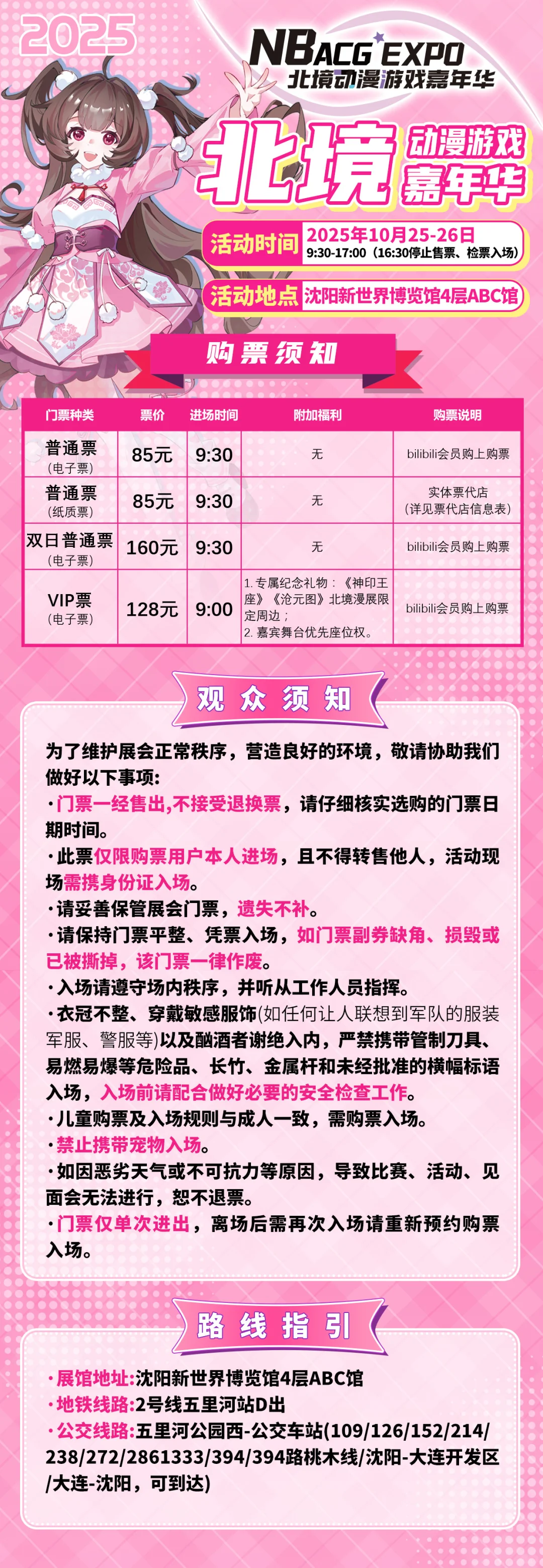 沈阳超大规模二次元聚会狂欢节最新总宣