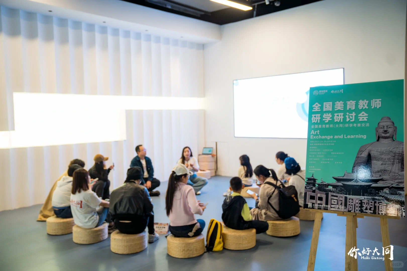 全国美育（山西大同研学）研讨会