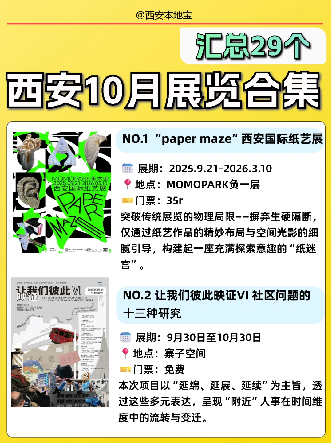 西安10月展览汇总‼️好多免费?