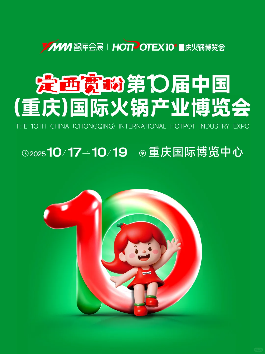 重庆火锅展逛到走不动路!这篇攻略快收好