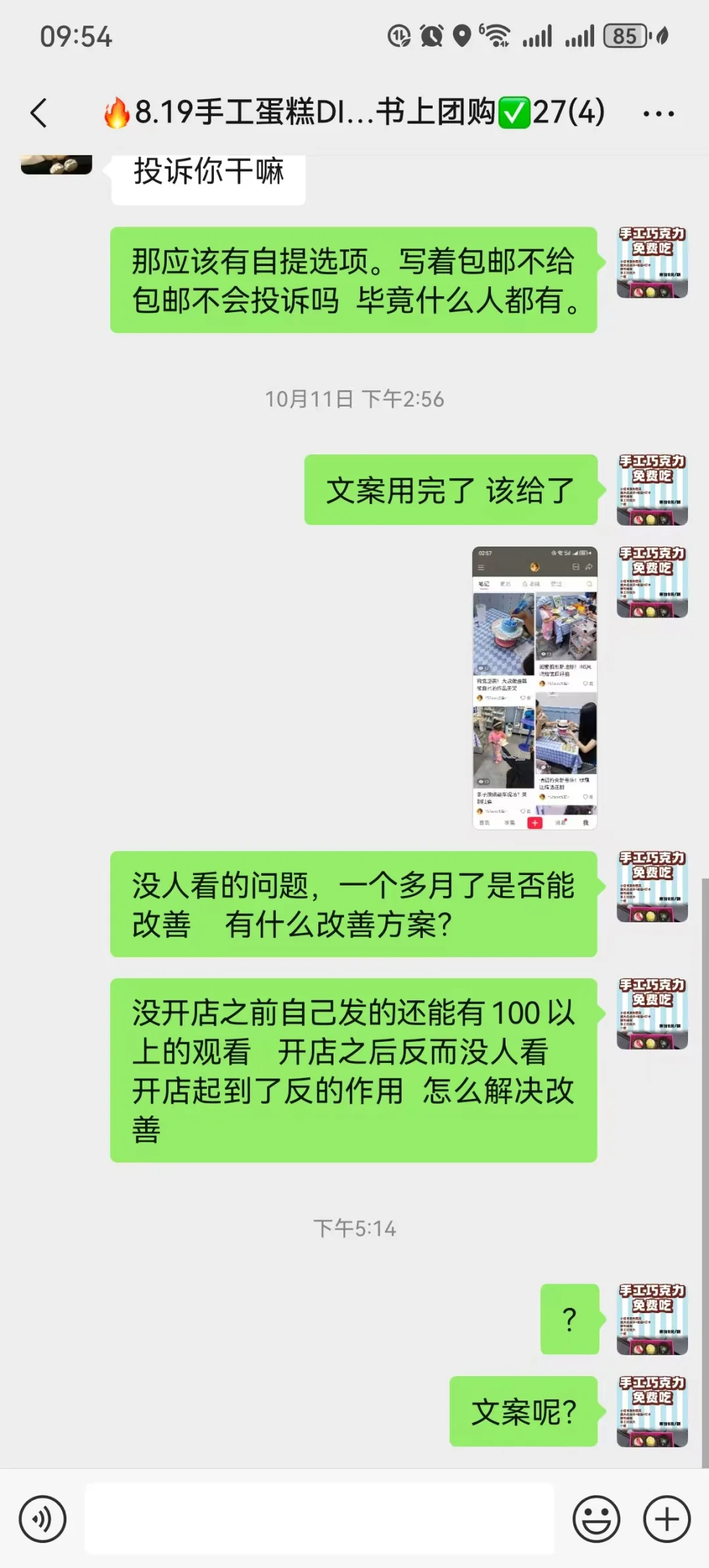 小红薯开团购被骗怎么办