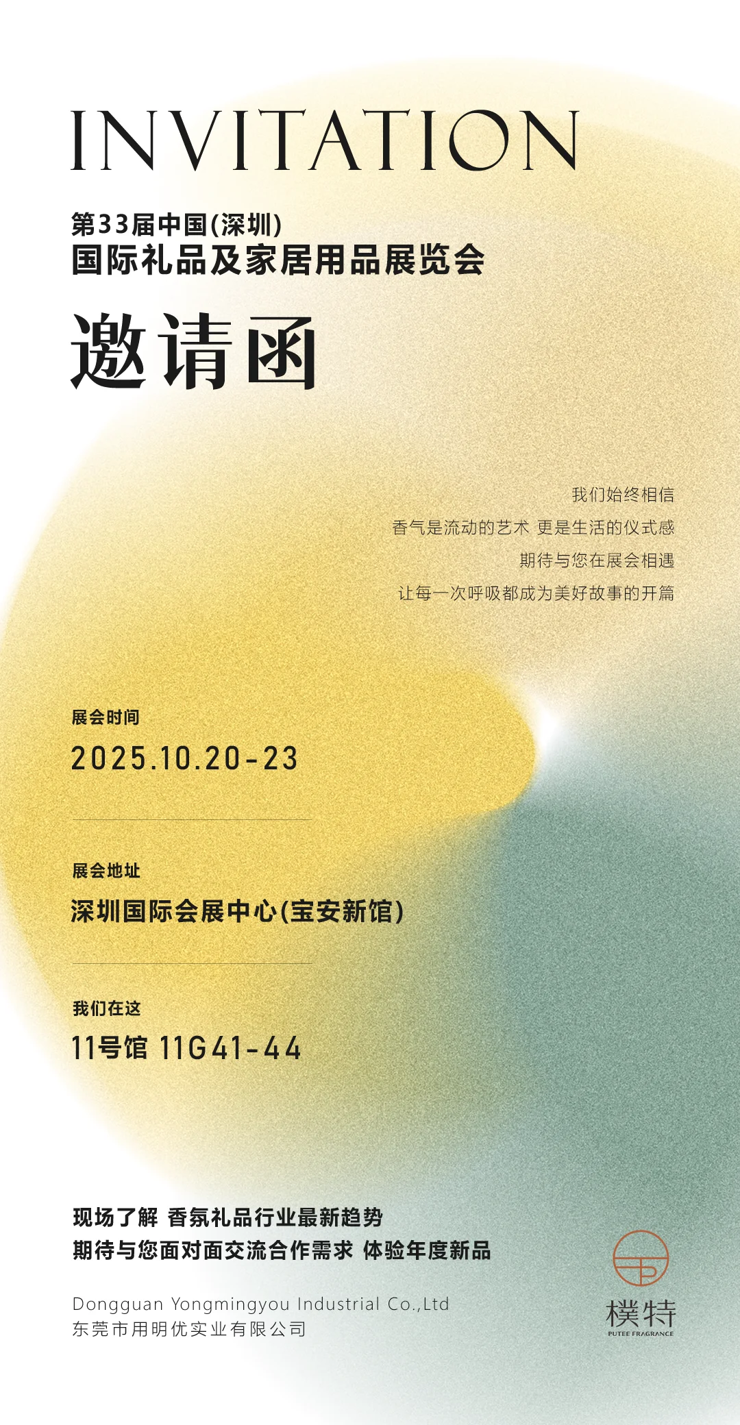 下周！在深圳！现场直击香氛礼品最新趋势！