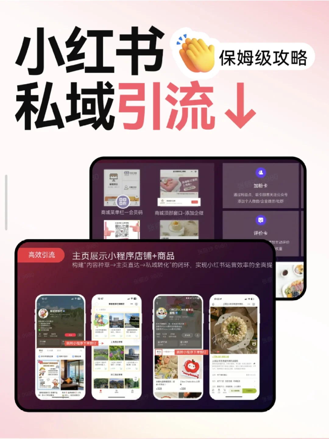 小红书团购开通|私域引流全方案