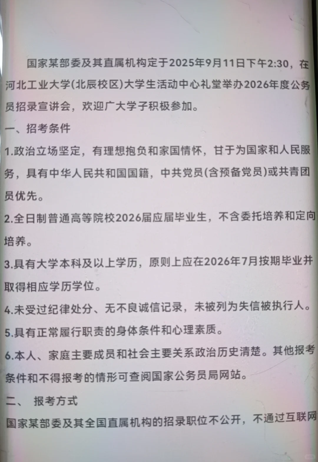 开始宣讲了