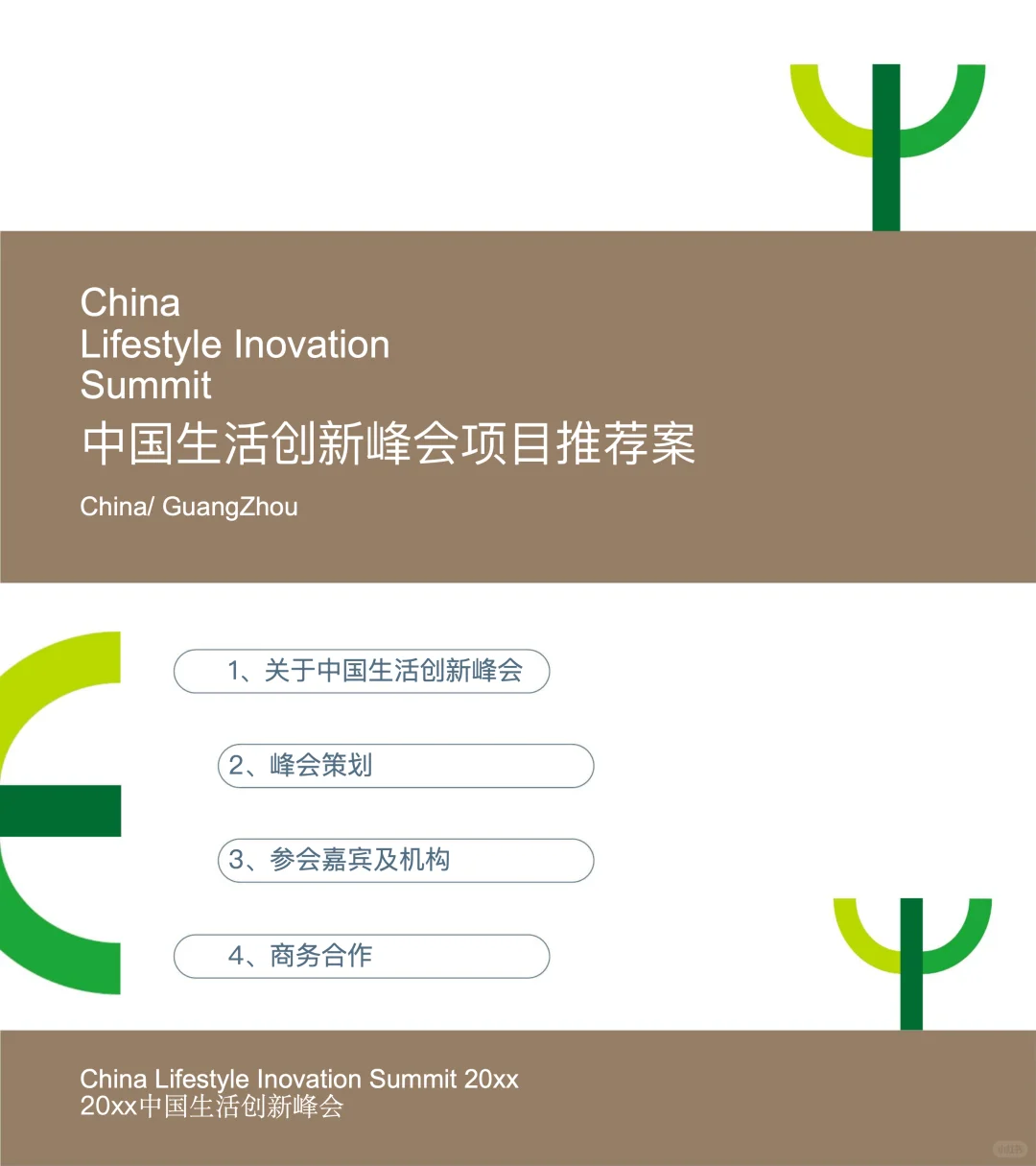 120+份推介会活动策划方案合集